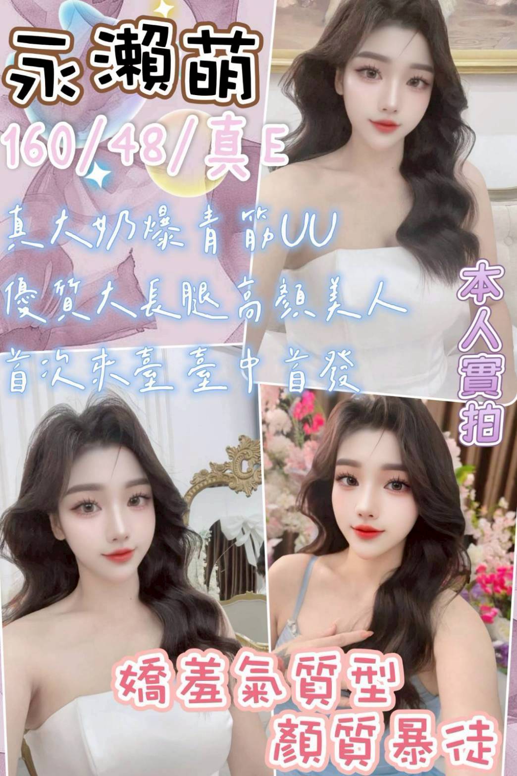 嘉義西區定點茶 格格 160/52/27/34D 氣質美女